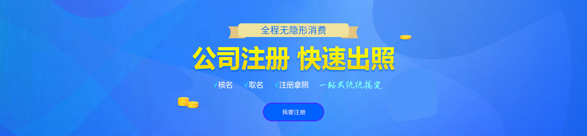 铜梁注册公司网